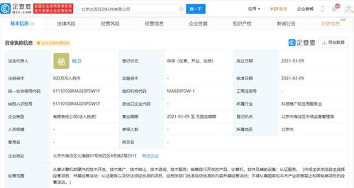 腾讯关联公司成立新公司，拓展认证与软件服务业务