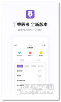 生活服务最新软件订阅 jz5u绿色下载站软件服务解析